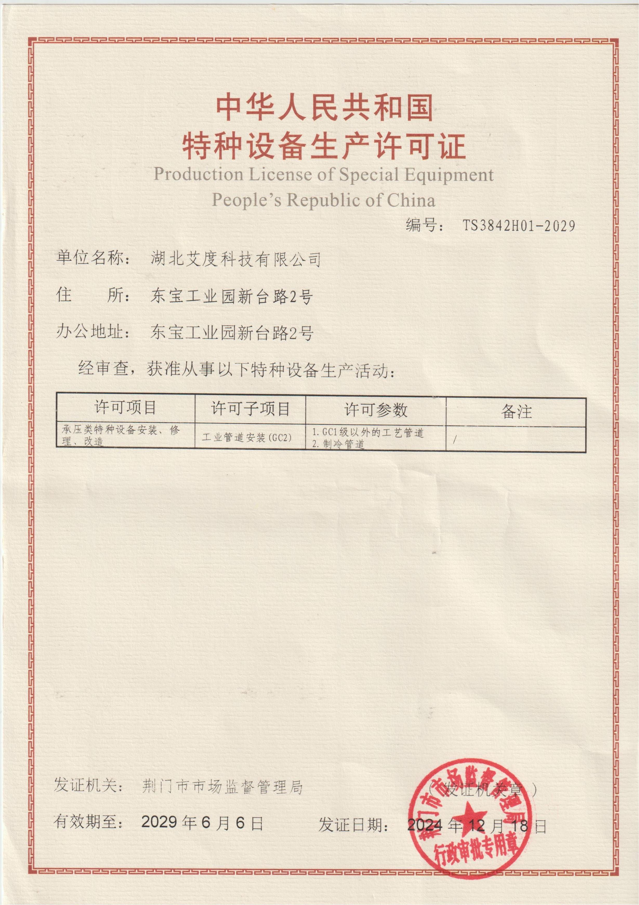 GC2級(jí)壓力管道安裝許可證